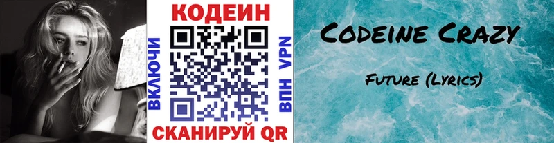 цены наркотик  Дальнереченск  Кодеиновый сироп Lean Purple Drank 